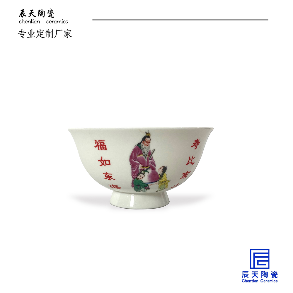 <b>客戶定制 福如東海，壽比南山陶瓷壽碗</b>